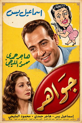 جواهر