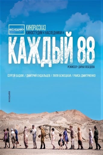Poster för Каждый 88