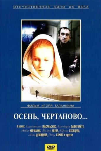 Poster of Осень, Чертаново...