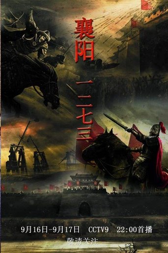 襄阳一二七三 (2020)