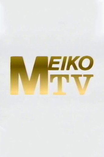 MEIKO TV (1985)