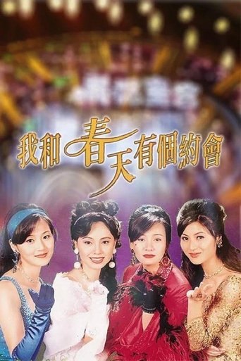 Poster of 我和春天有個約會