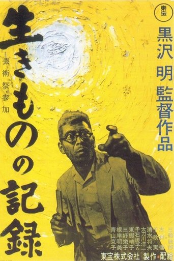 生きものの記録 (1955)