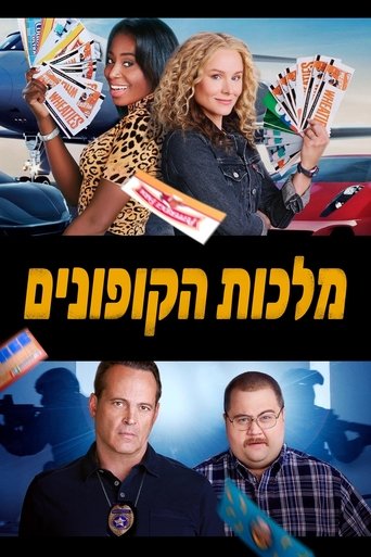 מלכות הקופונים