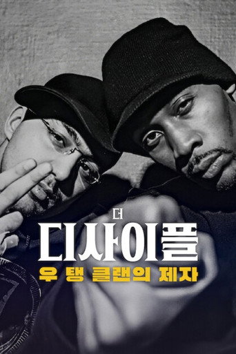 더 디사이플: 우 탱 클랜의 제자