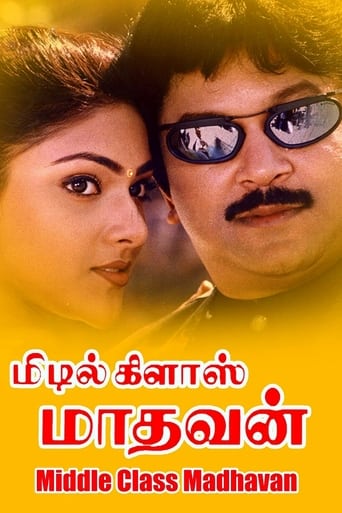 Poster of மிடில் கிளாஸ் மாதவன்