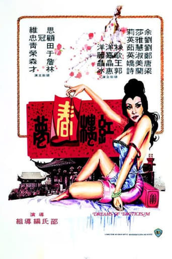 Poster of 紅樓春夢