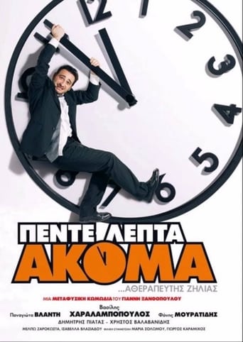 Poster of Πέντε Λεπτά Ακόμα