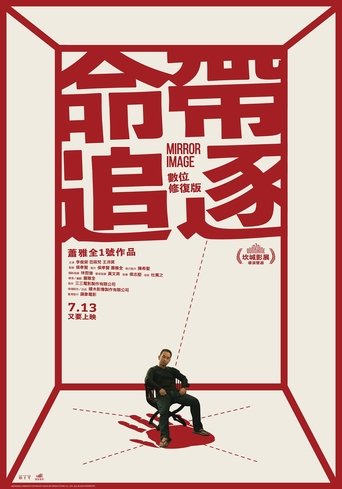 Mirror Image (2001) Mirror Image (2001)