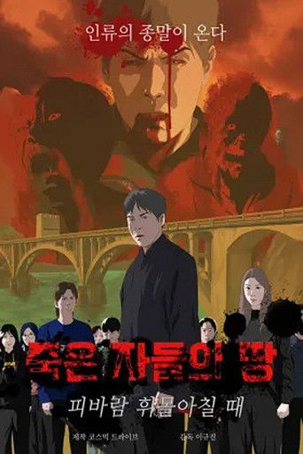죽은 자들의 땅 (2025)