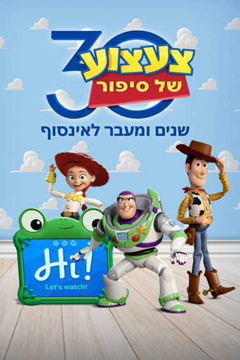 צעצוע של סיפור – 30 שנים ומעבר לאינסוף – ספיישל
