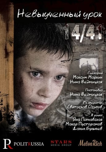 Poster of Невыученный урок 14/41