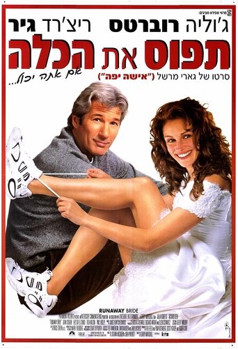 תפוס את הכלה