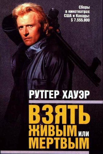 Взять живым или мёртвым