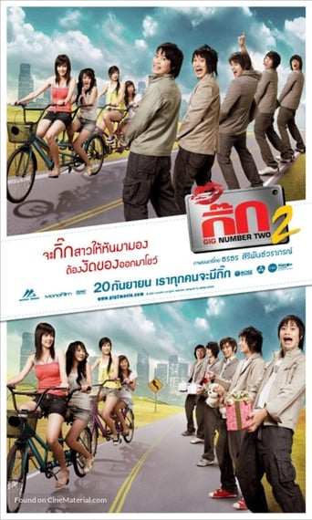 Movie poster: The Gig 2 (2007) เดอะกิ๊ก 2