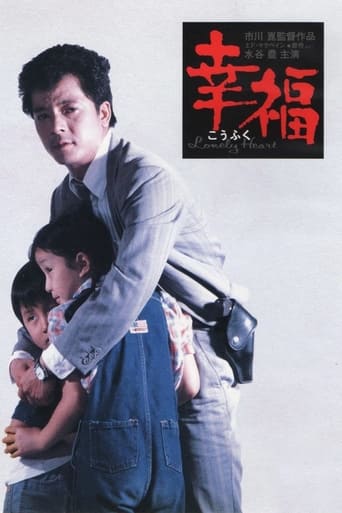 Poster of 幸福