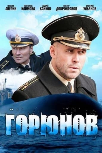 Poster of Горюнов