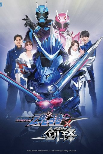仮面ライダースペクター×ブレイズ (2021)