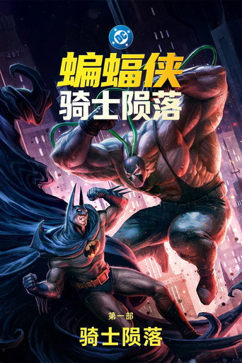 Batman: Knightfall Part 1: Knightfall