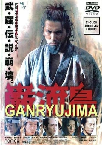 Poster of Ganryujima