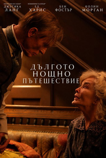 Постер на Дългото нощно пътешествие