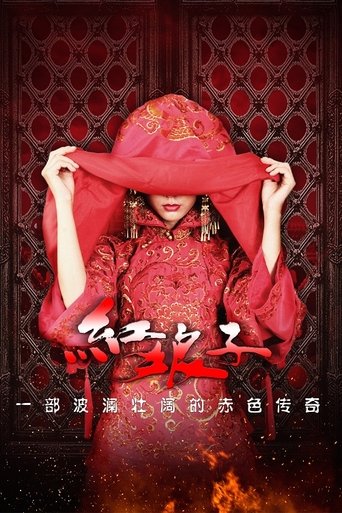 红娘子: Season 1
