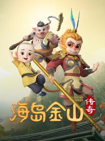 海岛金山传奇: Season 1