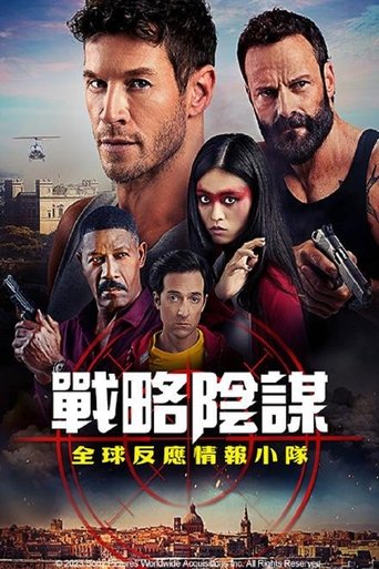 狙击精英:全球反应与情报小组