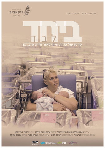 ביחד לבד — Pôsteres 4