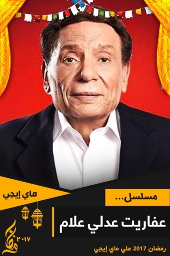 The Ghosts of Adly Allam