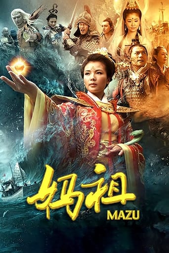 Poster of 妈祖