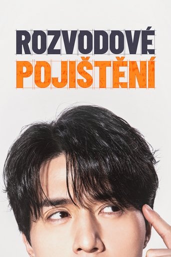 이혼보험
