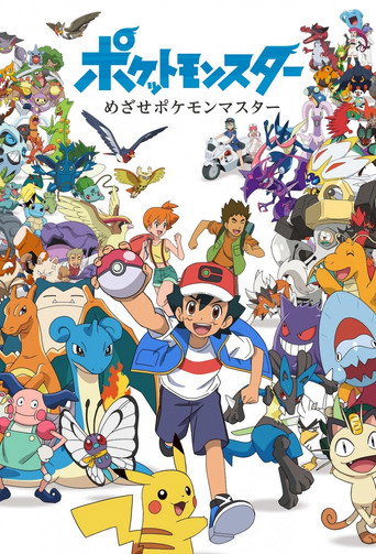 Poster de Pokémon: To Be a Pokémon Master