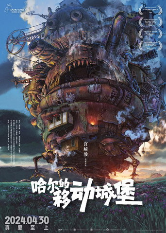 ハウルの動く城 (2004)