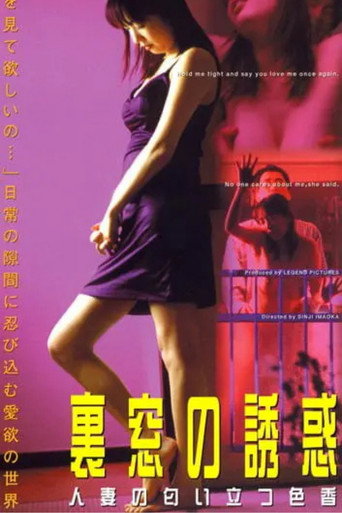 The Temptation of the Rear Window: The Alluring Scent of a Married Woman (2002)