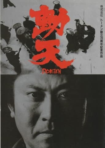 Poster of 動天