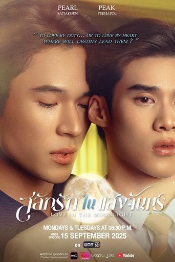 สลักรักในแสงจันทร์