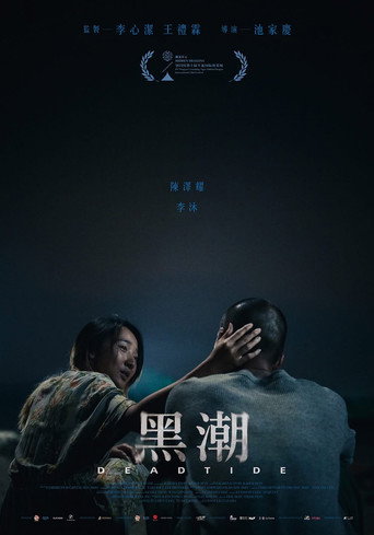 黑潮