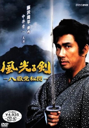 Fujisawa Shuhei's Sparkling Sword: Puppeteer in the Shadows (1997)