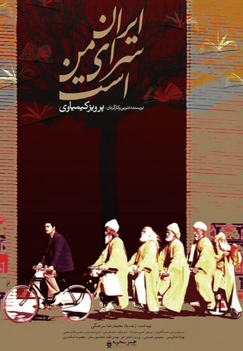 Poster of ایران سرای من است