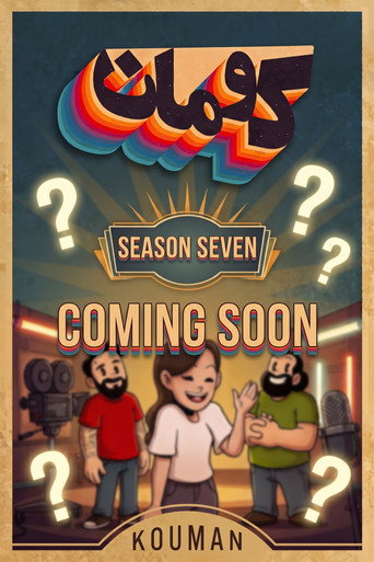 Season 2027 poster