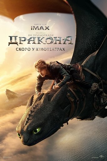 Як приборкати дракона / How to Train Your Dragon (2025) TMDB poster