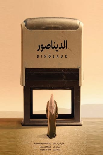 الديناصور