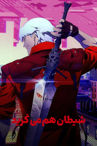 Devil May Cry