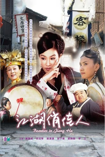Poster of 江湖俏佳人