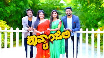 Kavyanjali (Kannada) (2020-2022)
