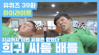Episode 39