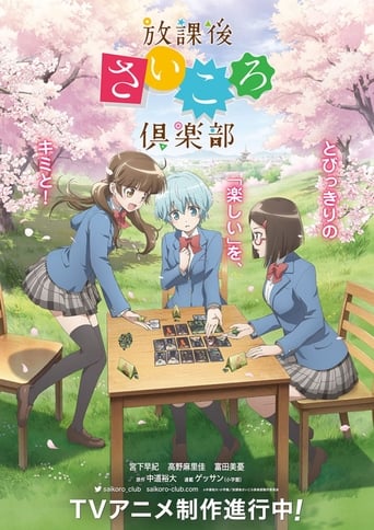 Poster of Houkago Saikoro Club