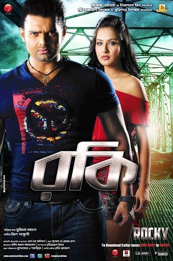 Poster of রকি