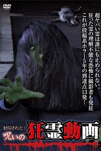 Fūinsareta! Noroi no Kyōrei Eizō Chō Onryō Eizō (2015)